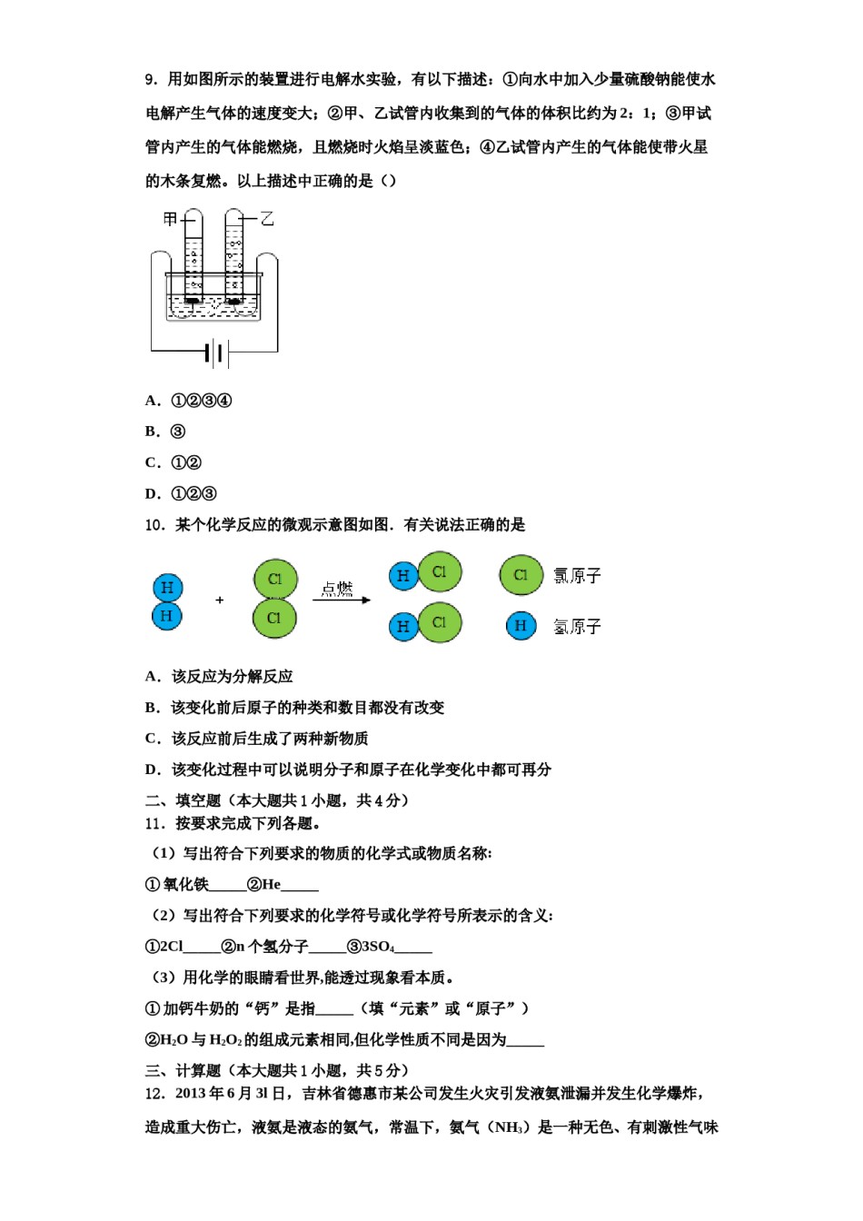 2023-2024学年河南省平顶山市第四十二中学化学九年级第一学期期中监测模拟试题含解析.doc_第3页