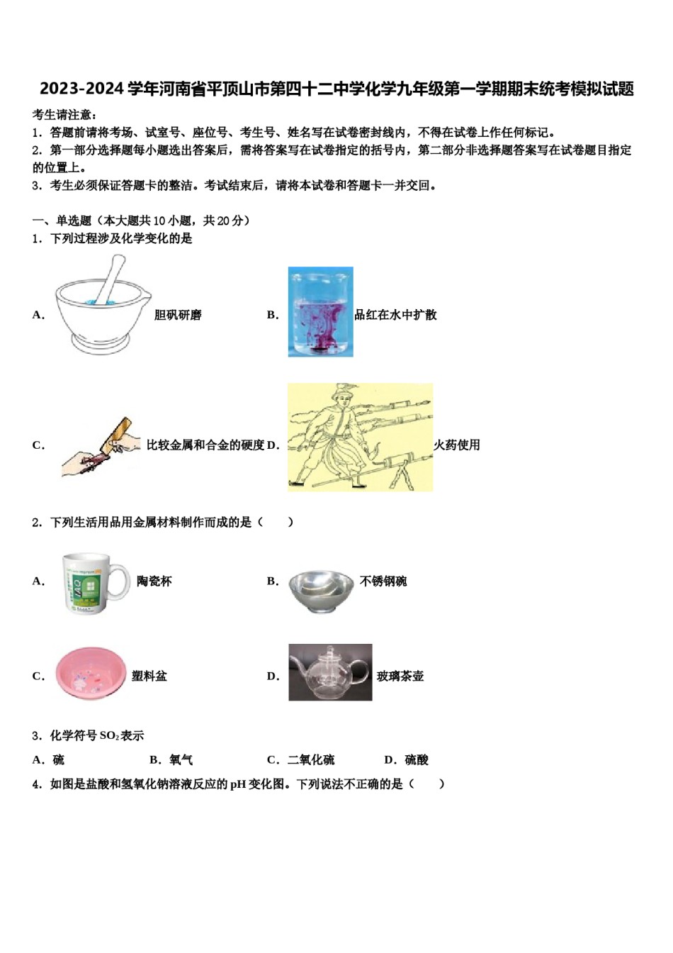 2023-2024学年河南省平顶山市第四十二中学化学九年级第一学期期末统考模拟试题含解析.doc_第1页