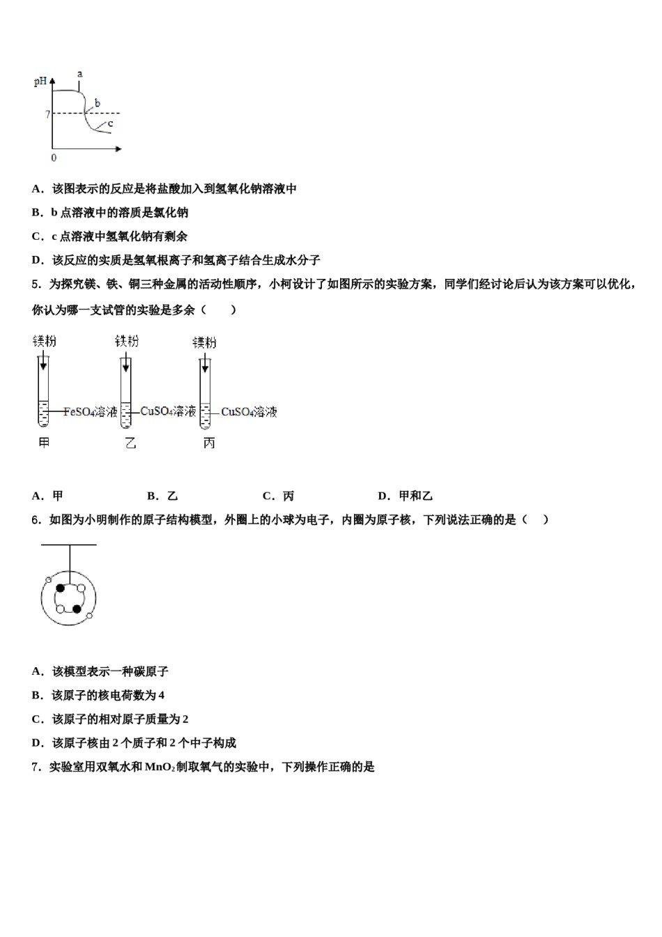 2023-2024学年河南省平顶山市第四十二中学化学九年级第一学期期末统考模拟试题含解析.doc_第2页