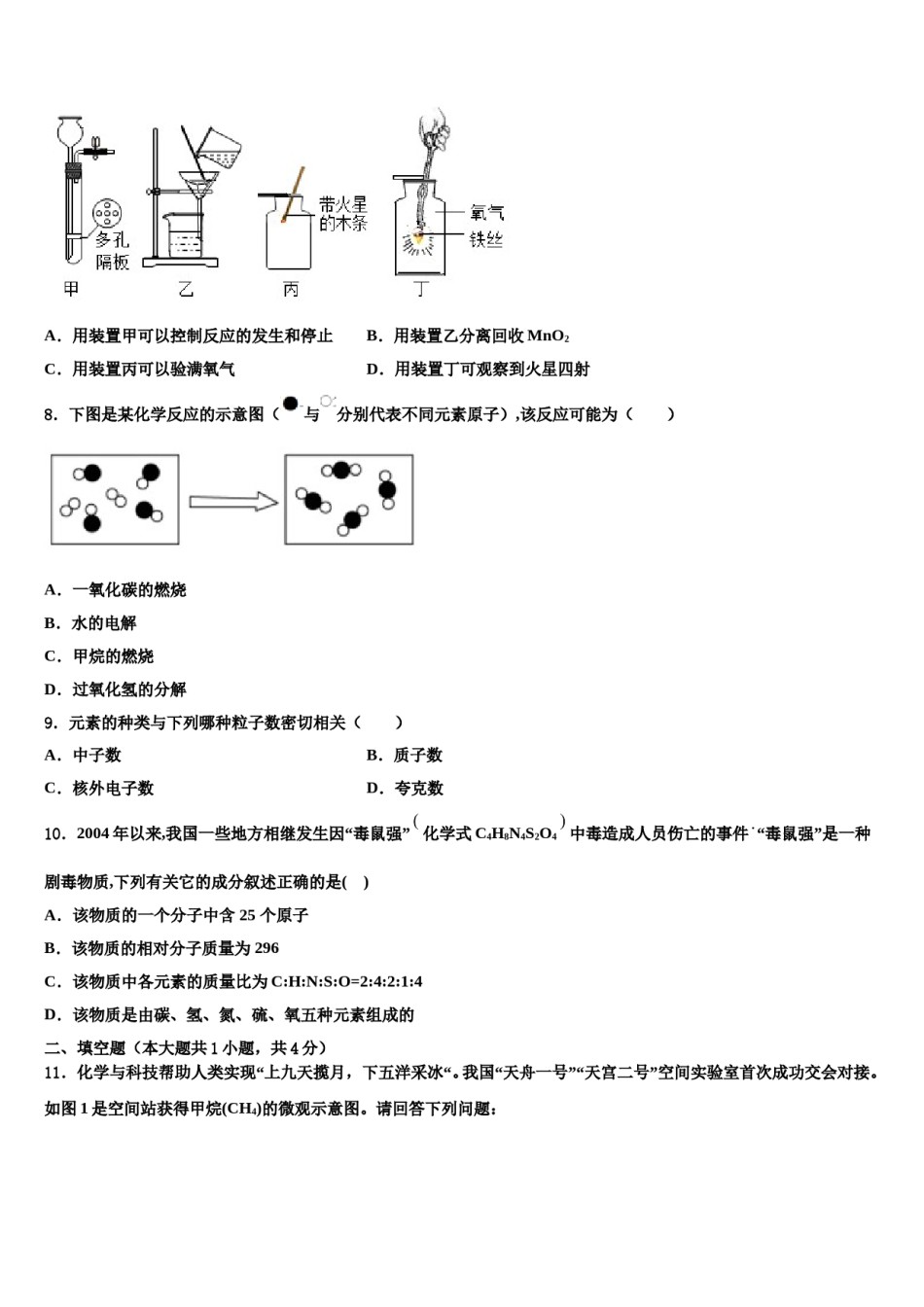 2023-2024学年河南省平顶山市第四十二中学化学九年级第一学期期末统考模拟试题含解析.doc_第3页