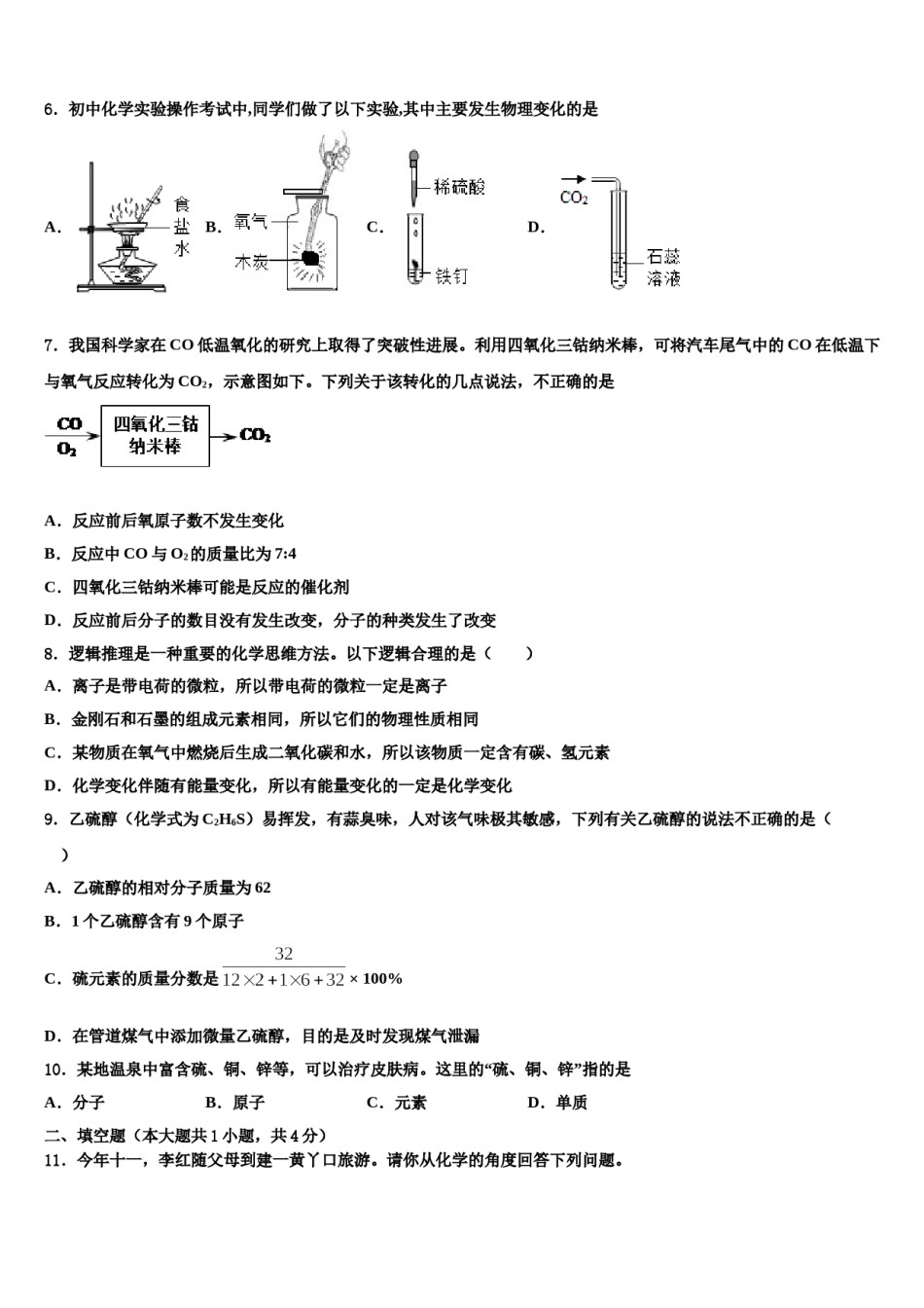 2023-2024学年河南省平顶山市第四十二中学化学九年级第一学期期末统考试题含解析.doc_第2页