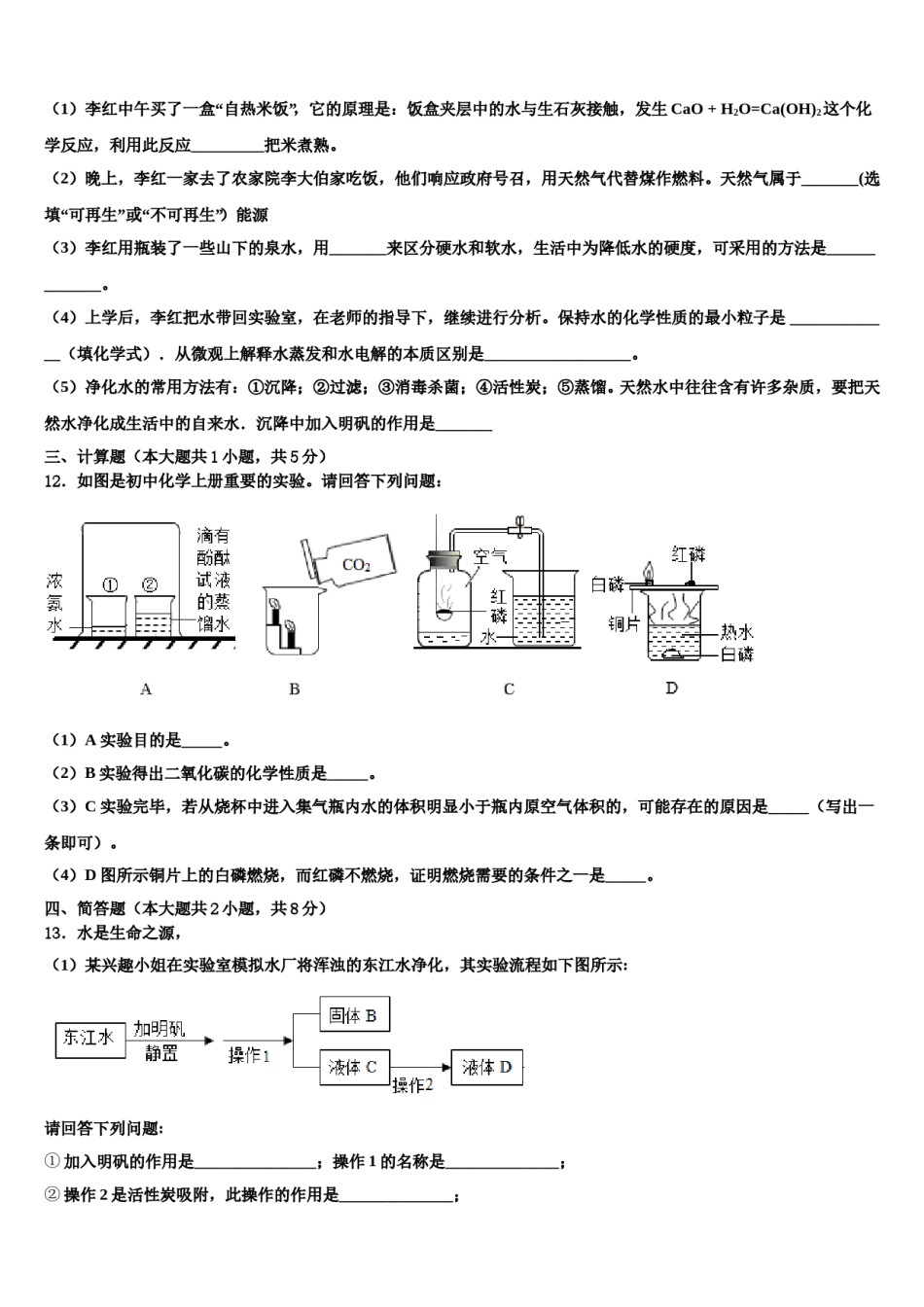 2023-2024学年河南省平顶山市第四十二中学化学九年级第一学期期末统考试题含解析.doc_第3页