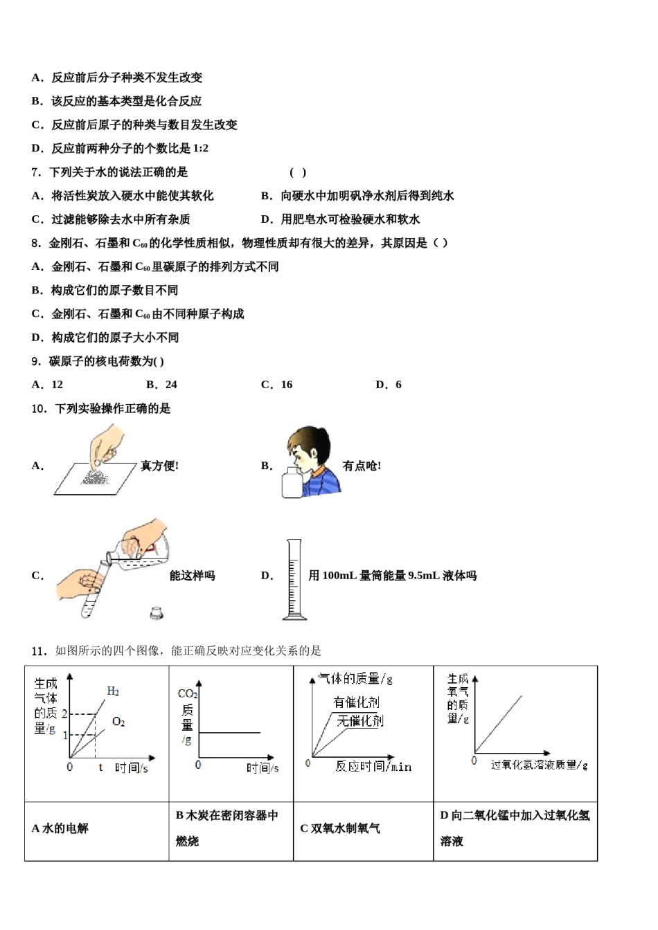 2023-2024学年河南省平顶山市舞钢市化学九上期末预测试题含解析.doc_第2页