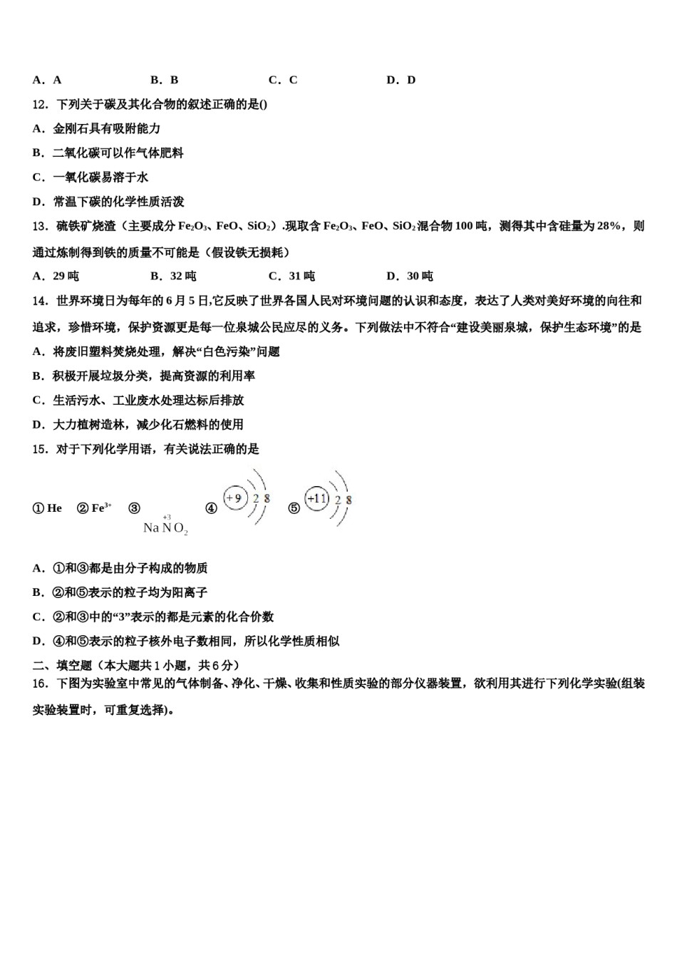 2023-2024学年河南省平顶山市舞钢市化学九上期末预测试题含解析.doc_第3页