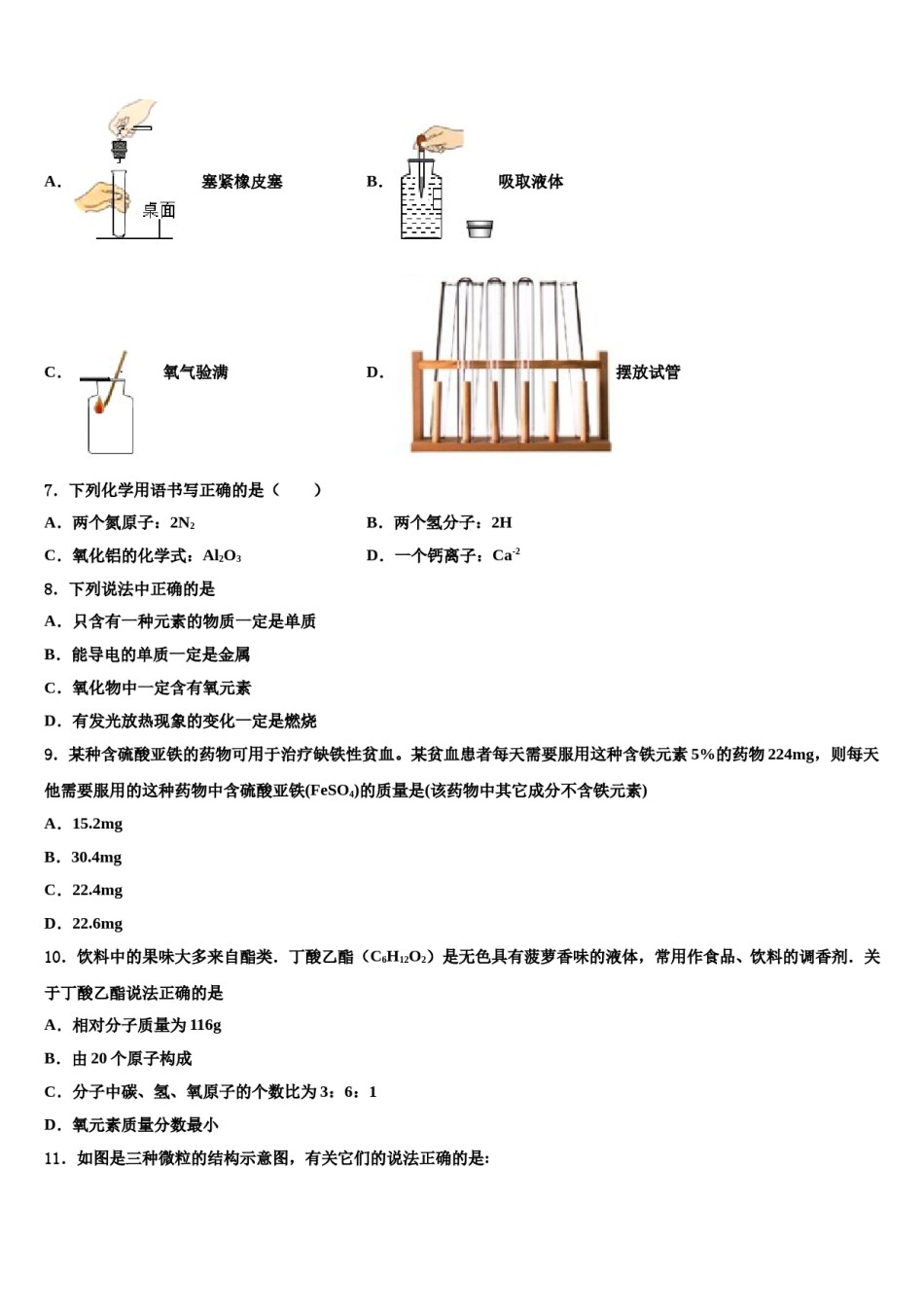 2023-2024学年河南省平顶山市舞钢市化学九年级第一学期期末质量跟踪监视试题含解析.doc_第2页