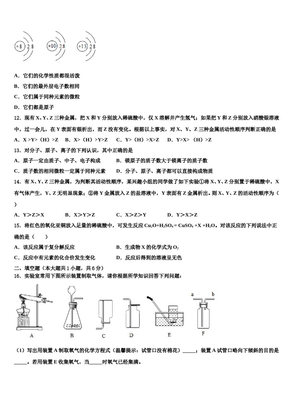 2023-2024学年河南省平顶山市舞钢市化学九年级第一学期期末质量跟踪监视试题含解析.doc_第3页