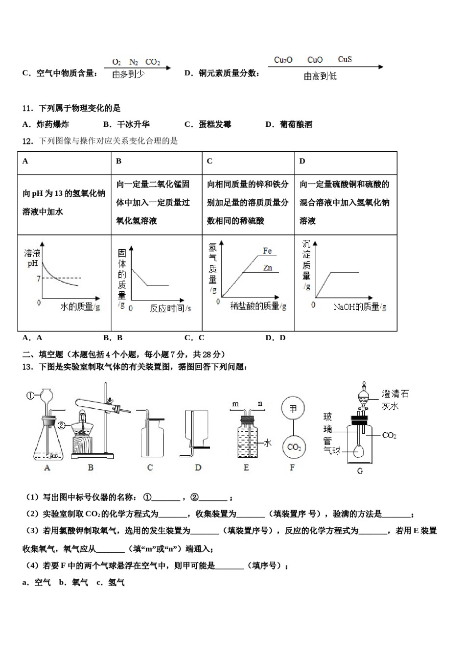 2023-2024学年河南省平顶山市鲁山县化学九上期末监测模拟试题含解析.doc_第3页