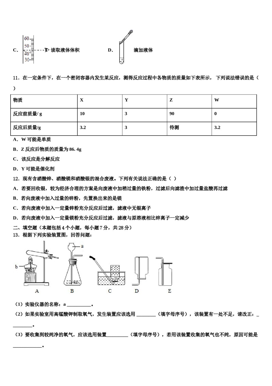 2023-2024学年河南省平顶山市鲁山县化学九上期末监测试题含解析.doc_第3页