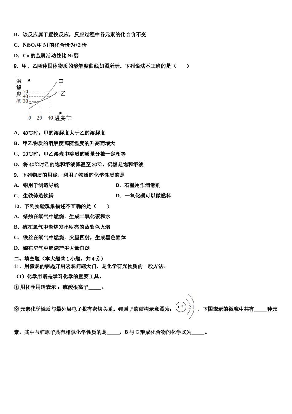 2023-2024学年河南省平顶山市鲁山县化学九年级第一学期期末经典试题含解析.doc_第2页