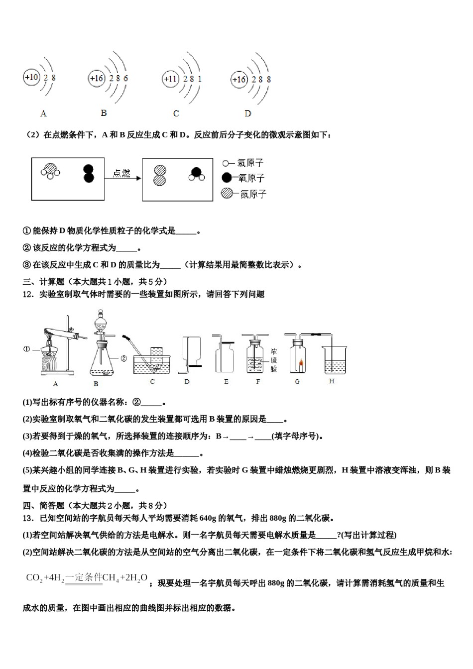 2023-2024学年河南省平顶山市鲁山县化学九年级第一学期期末经典试题含解析.doc_第3页