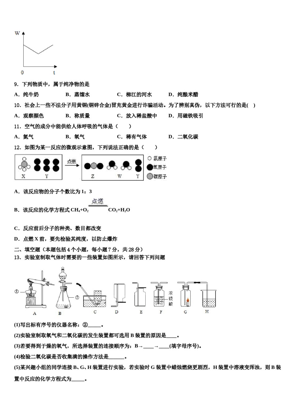 2023-2024学年河南省平顶山汝州市九年级化学第一学期期末综合测试模拟试题含解析.doc_第3页
