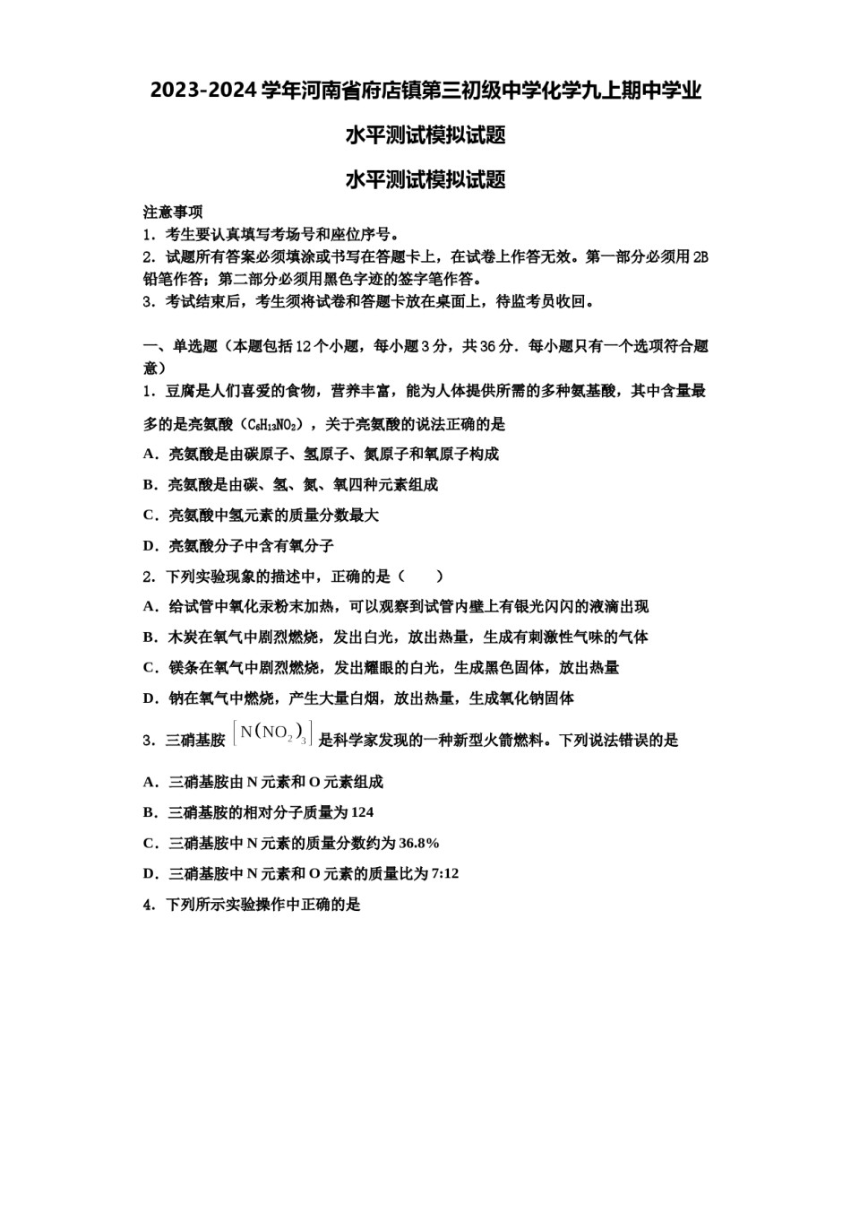 2023-2024学年河南省府店镇第三初级中学化学九上期中学业水平测试模拟试题含解析.doc_第1页