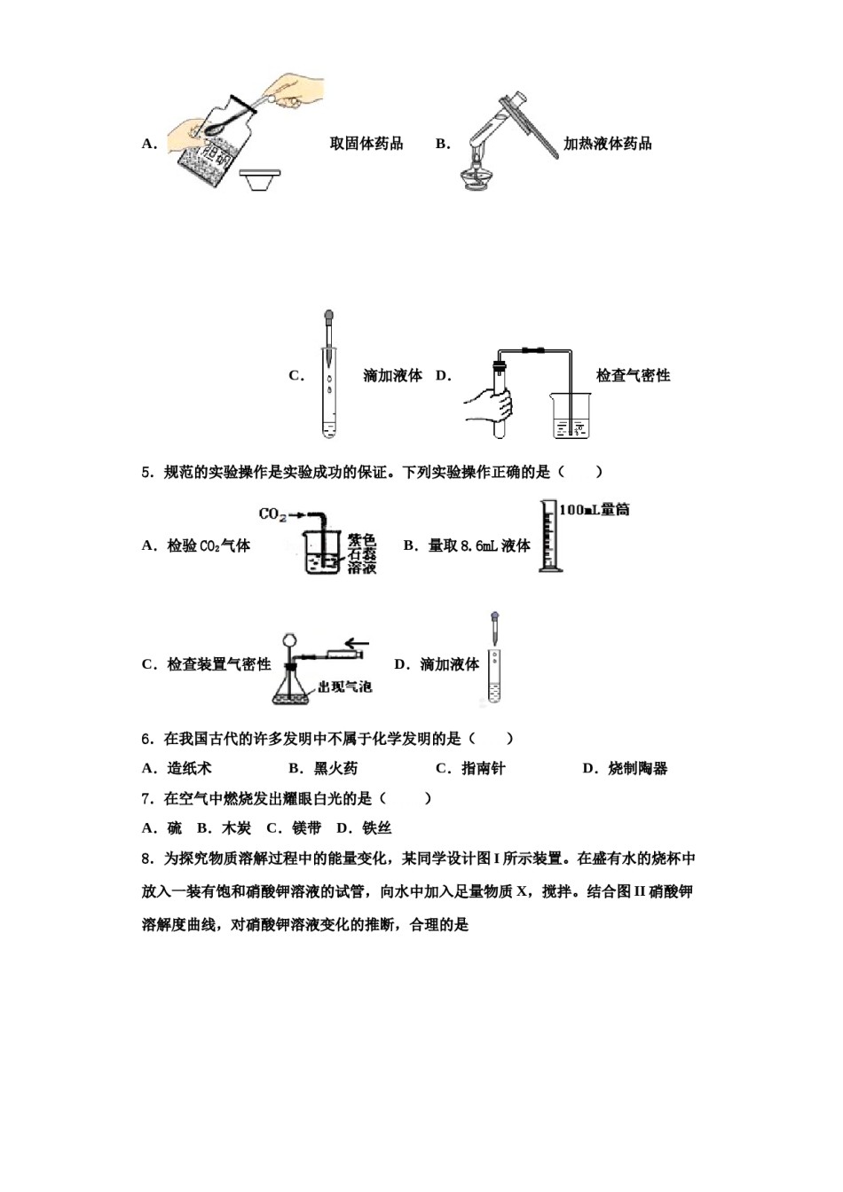 2023-2024学年河南省府店镇第三初级中学化学九上期中学业水平测试模拟试题含解析.doc_第2页