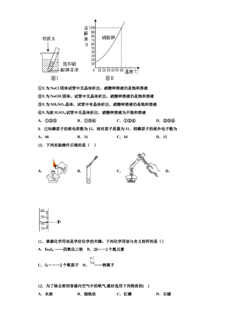 2023-2024学年河南省府店镇第三初级中学化学九上期中学业水平测试模拟试题含解析.doc_第3页
