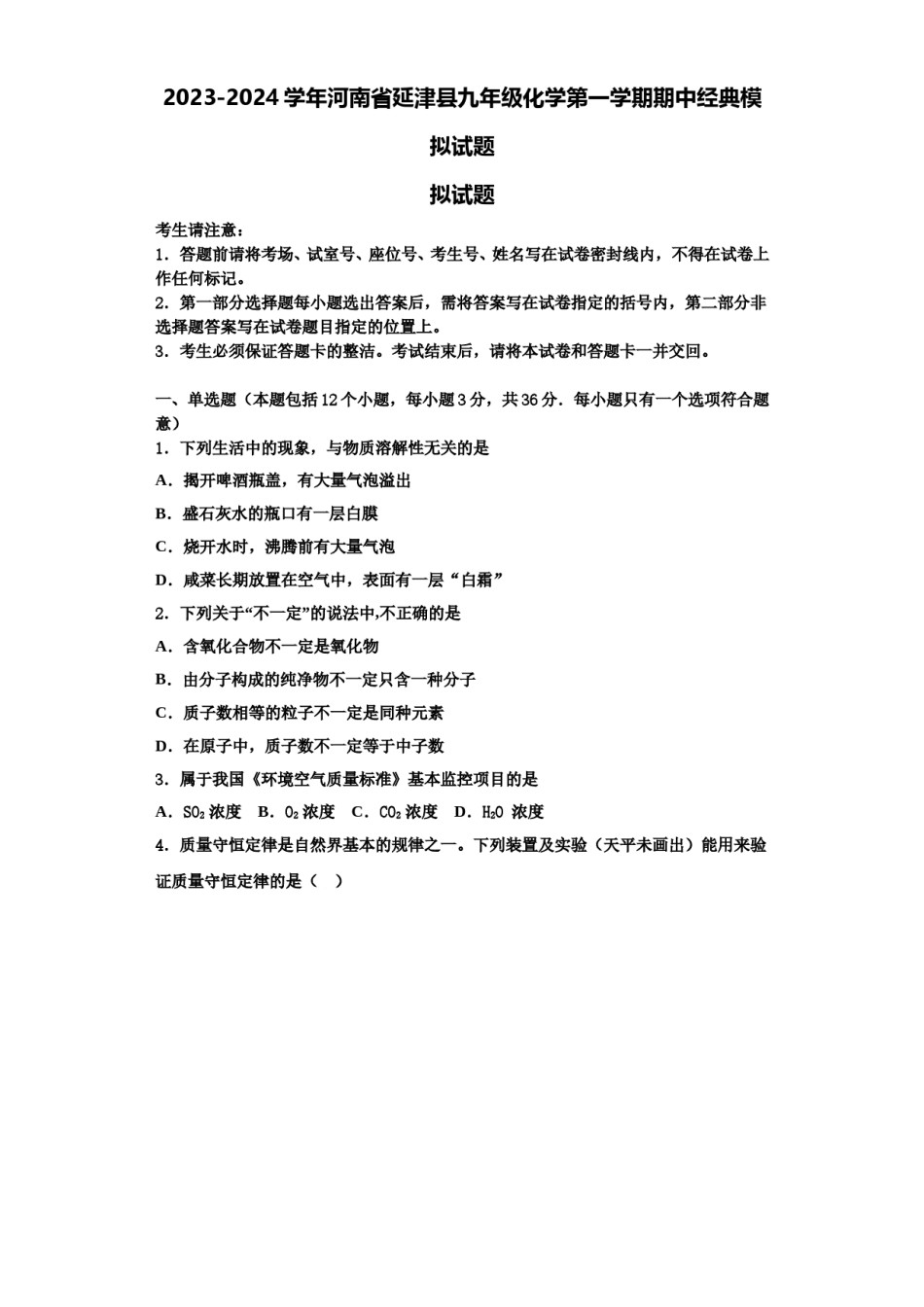 2023-2024学年河南省延津县九年级化学第一学期期中经典模拟试题含解析.doc_第1页