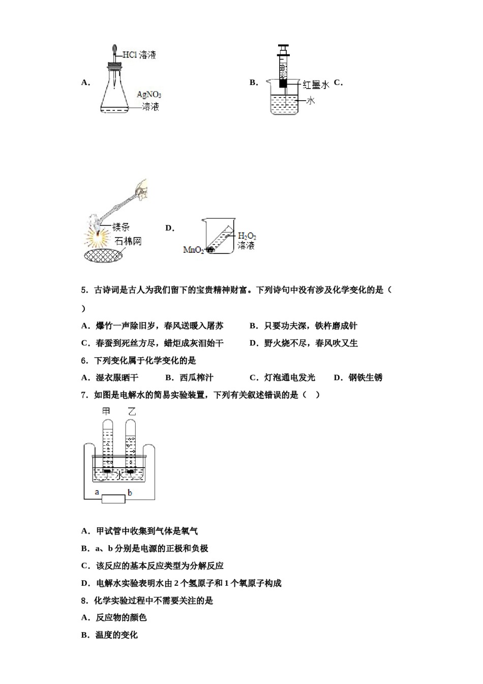 2023-2024学年河南省延津县九年级化学第一学期期中经典模拟试题含解析.doc_第2页