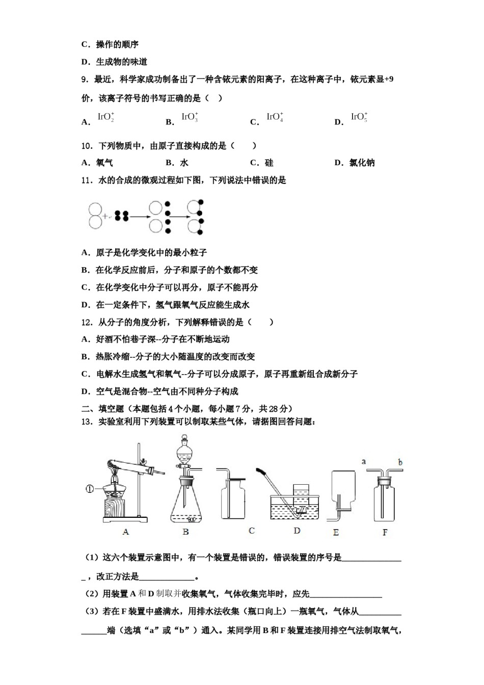 2023-2024学年河南省延津县九年级化学第一学期期中经典模拟试题含解析.doc_第3页