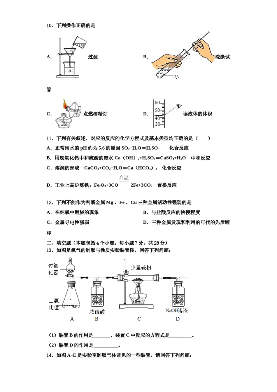 2023-2024学年河南省延津县化学九年级第一学期期中检测试题含解析.doc_第3页