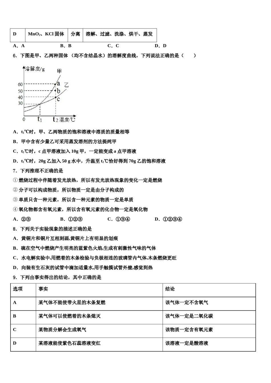 2023-2024学年河南省开封市东南区九年级化学第一学期期末考试模拟试题含解析.doc_第2页