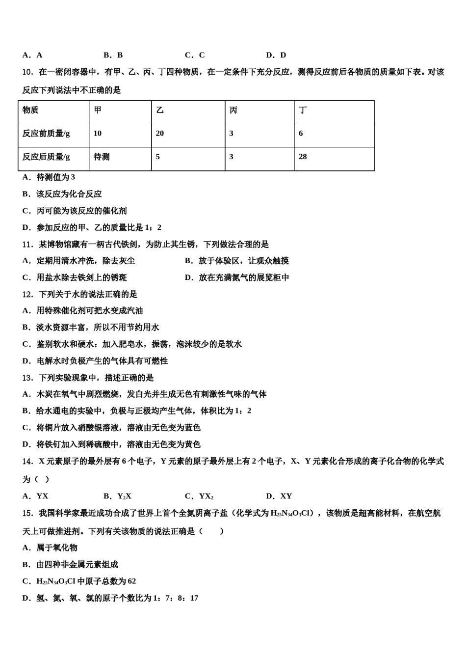 2023-2024学年河南省开封市东南区九年级化学第一学期期末考试模拟试题含解析.doc_第3页