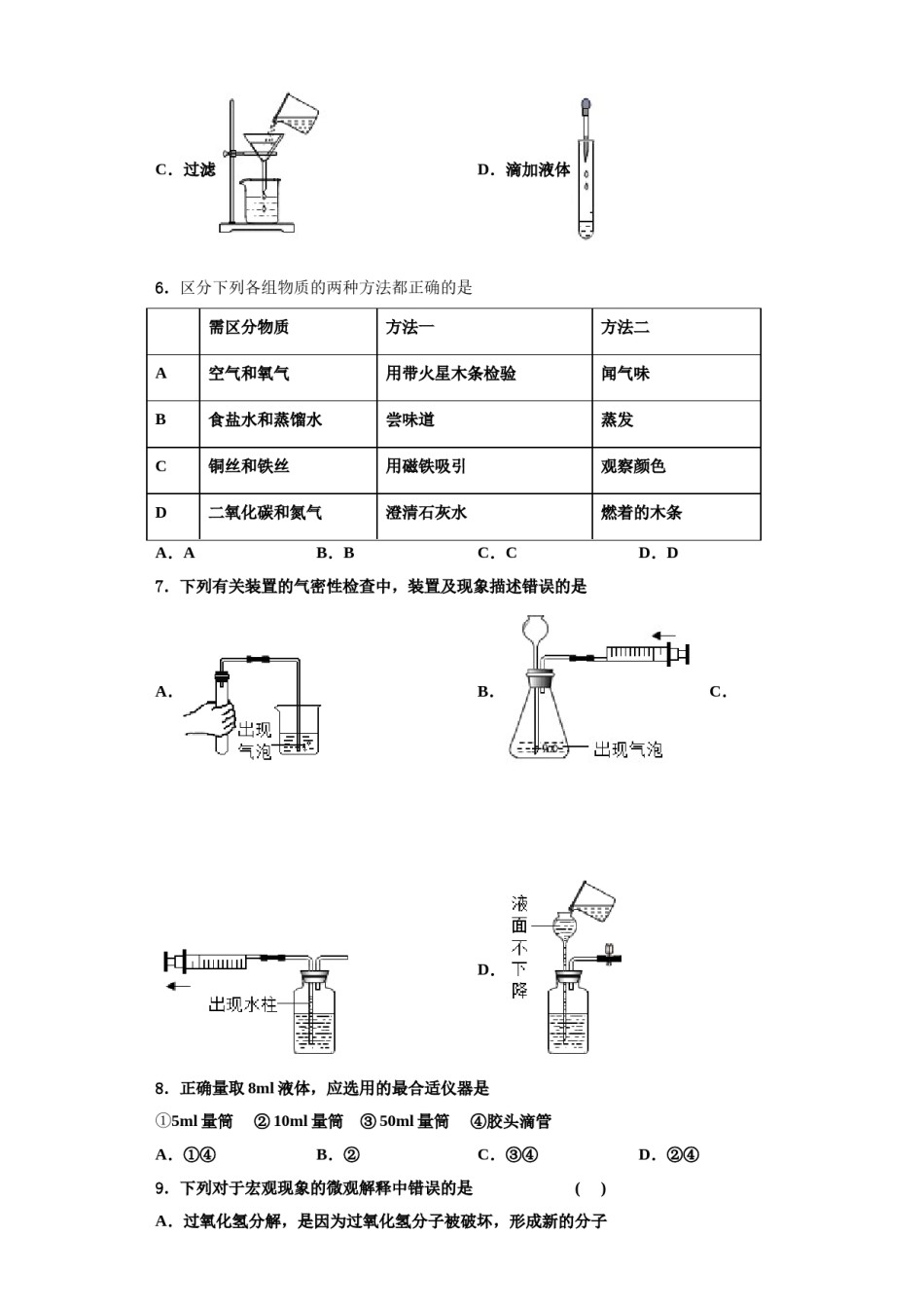 2023-2024学年河南省开封市东南区化学九上期中学业水平测试试题含解析.doc_第2页