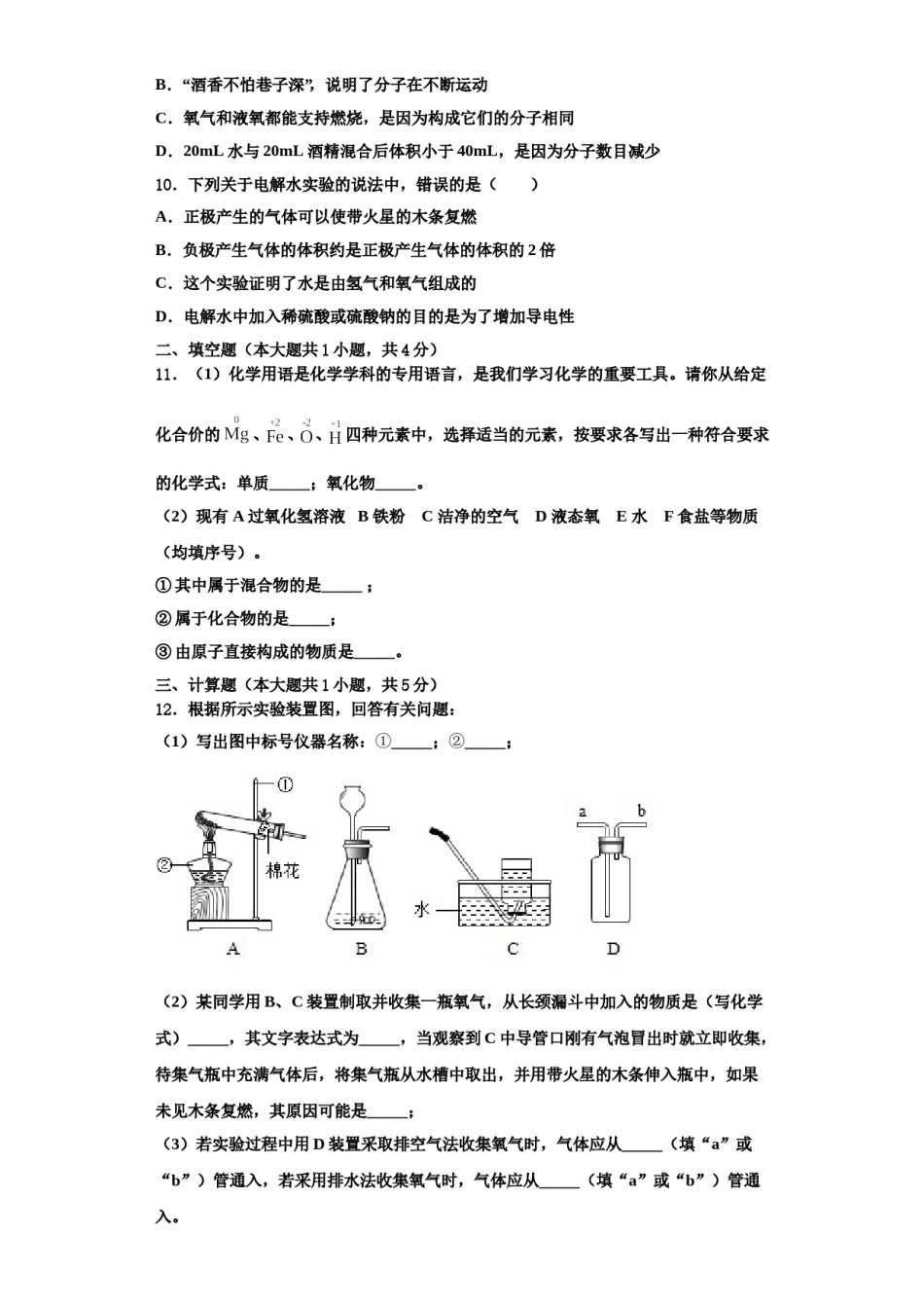 2023-2024学年河南省开封市东南区化学九上期中学业水平测试试题含解析.doc_第3页