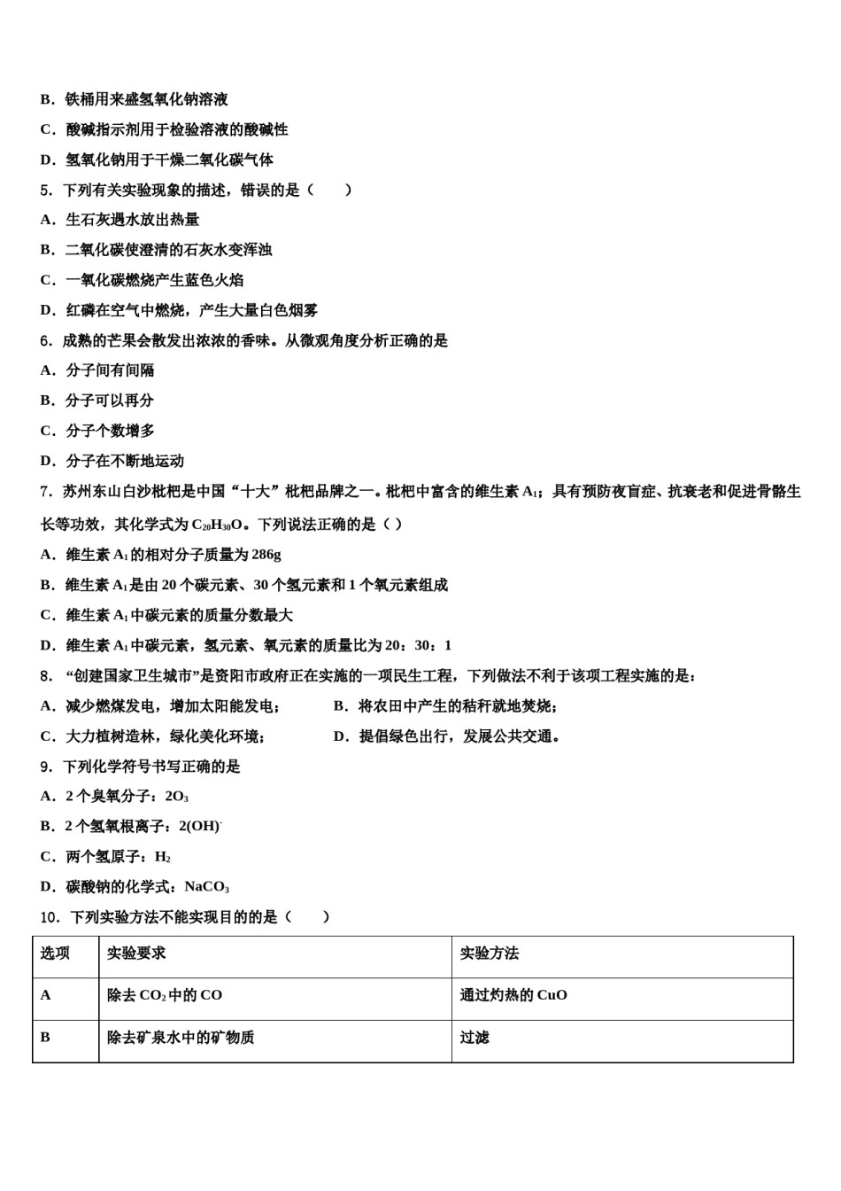 2023-2024学年河南省开封市东南区化学九年级第一学期期末学业水平测试试题含解析.doc_第2页