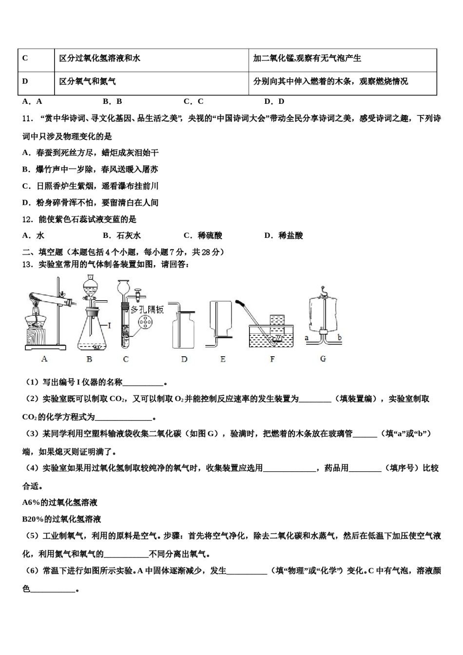 2023-2024学年河南省开封市东南区化学九年级第一学期期末学业水平测试试题含解析.doc_第3页