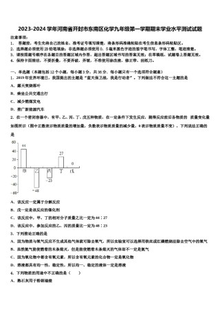 2023-2024学年河南省开封市东南区化学九年级第一学期期末学业水平测试试题含解析.doc