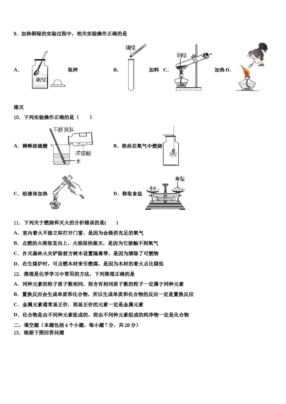 2023-2024学年河南省开封市兰考县九年级化学第一学期期末统考模拟试题含解析.doc_第2页