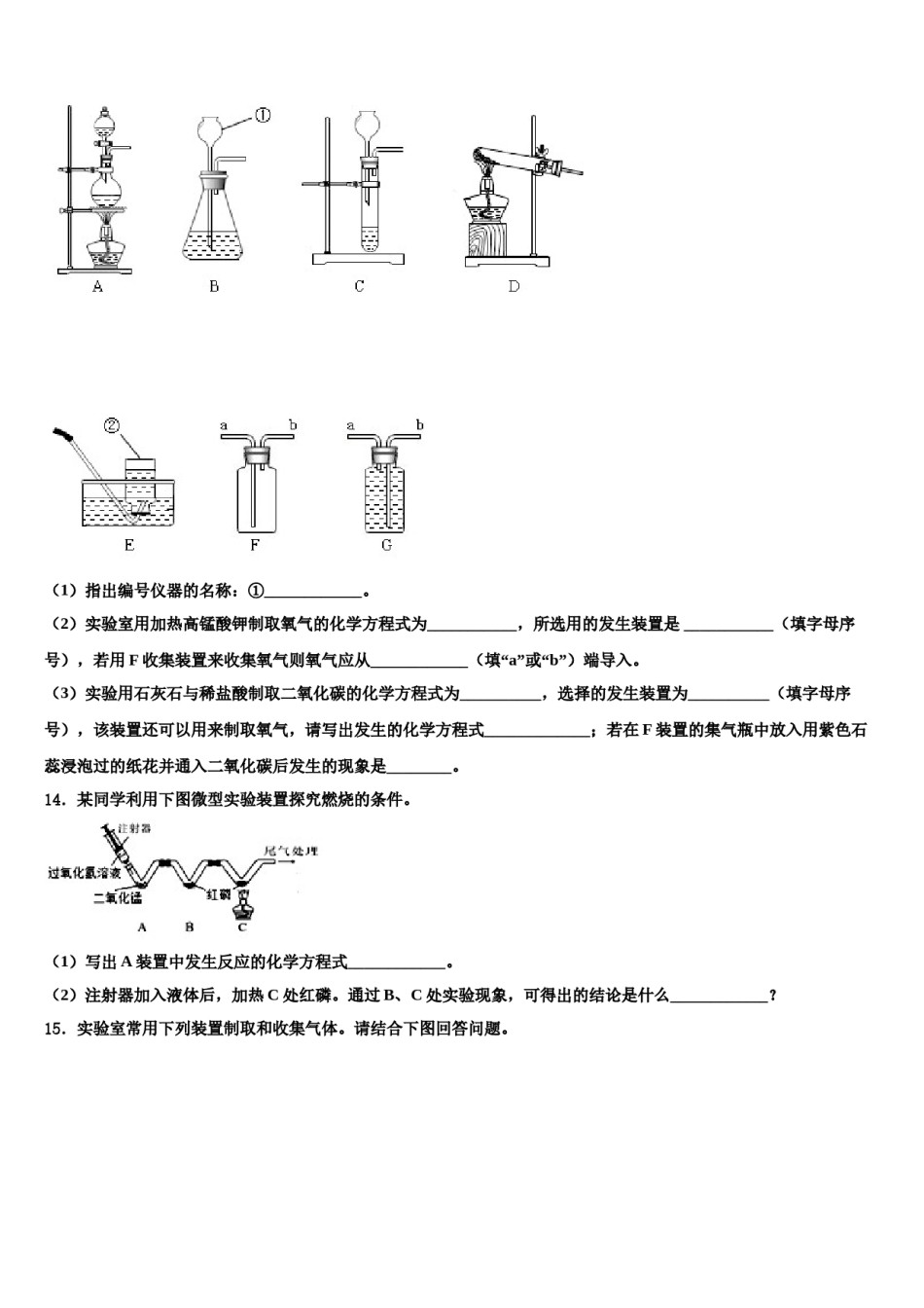 2023-2024学年河南省开封市兰考县九年级化学第一学期期末统考模拟试题含解析.doc_第3页