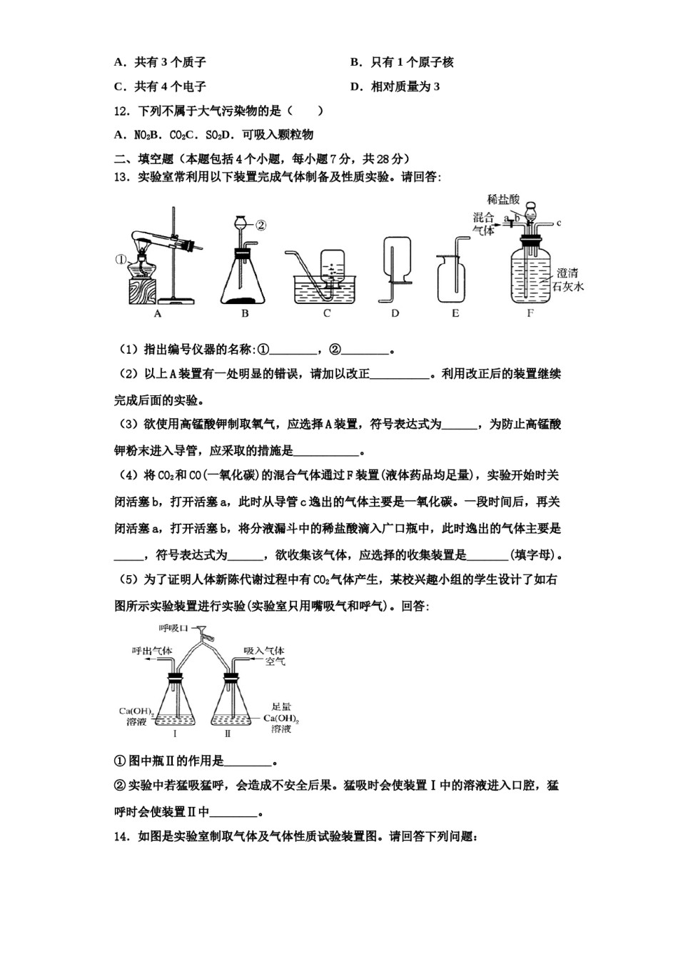 2023-2024学年河南省开封市兰考县化学九上期中学业水平测试模拟试题含解析.doc_第3页