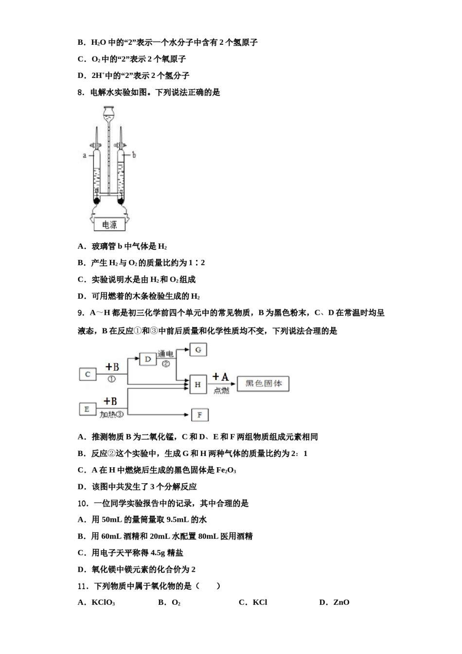 2023-2024学年河南省开封市兰考县化学九上期中考试试题含解析.doc_第2页