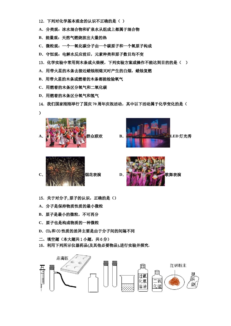 2023-2024学年河南省开封市兰考县化学九上期中考试试题含解析.doc_第3页
