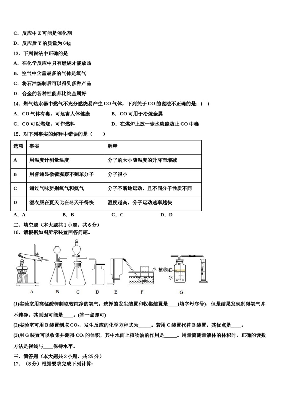 2023-2024学年河南省开封市兰考县化学九上期末学业水平测试试题含解析.doc_第3页