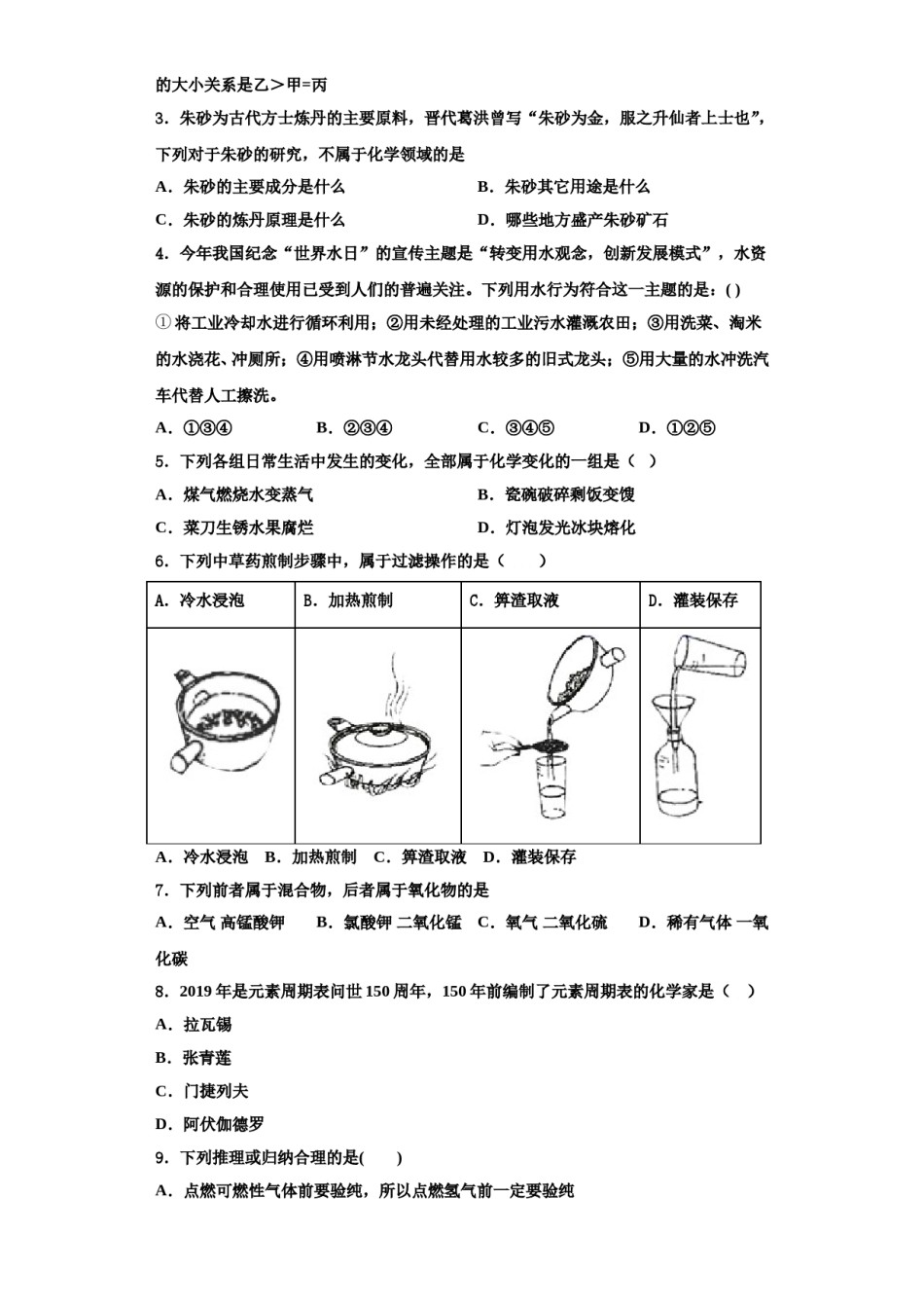 2023-2024学年河南省开封市兰考县化学九年级第一学期期中监测试题含解析.doc_第2页