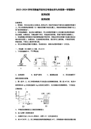 2023-2024学年河南省开封市兰考县化学九年级第一学期期中监测试题含解析.doc
