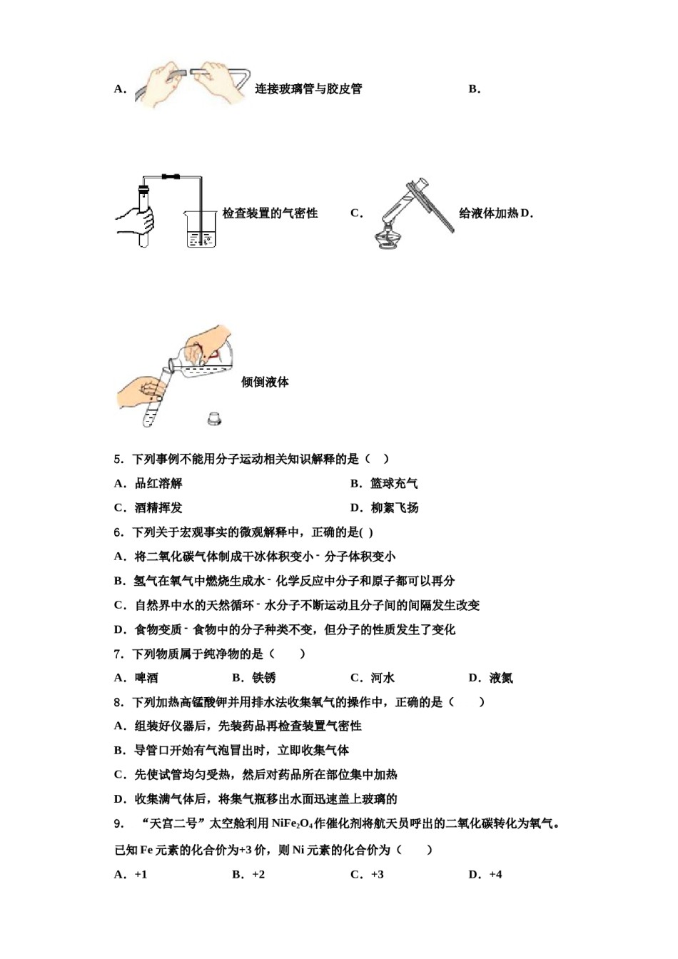2023-2024学年河南省开封市兰考县化学九年级第一学期期中达标检测模拟试题含解析.doc_第2页