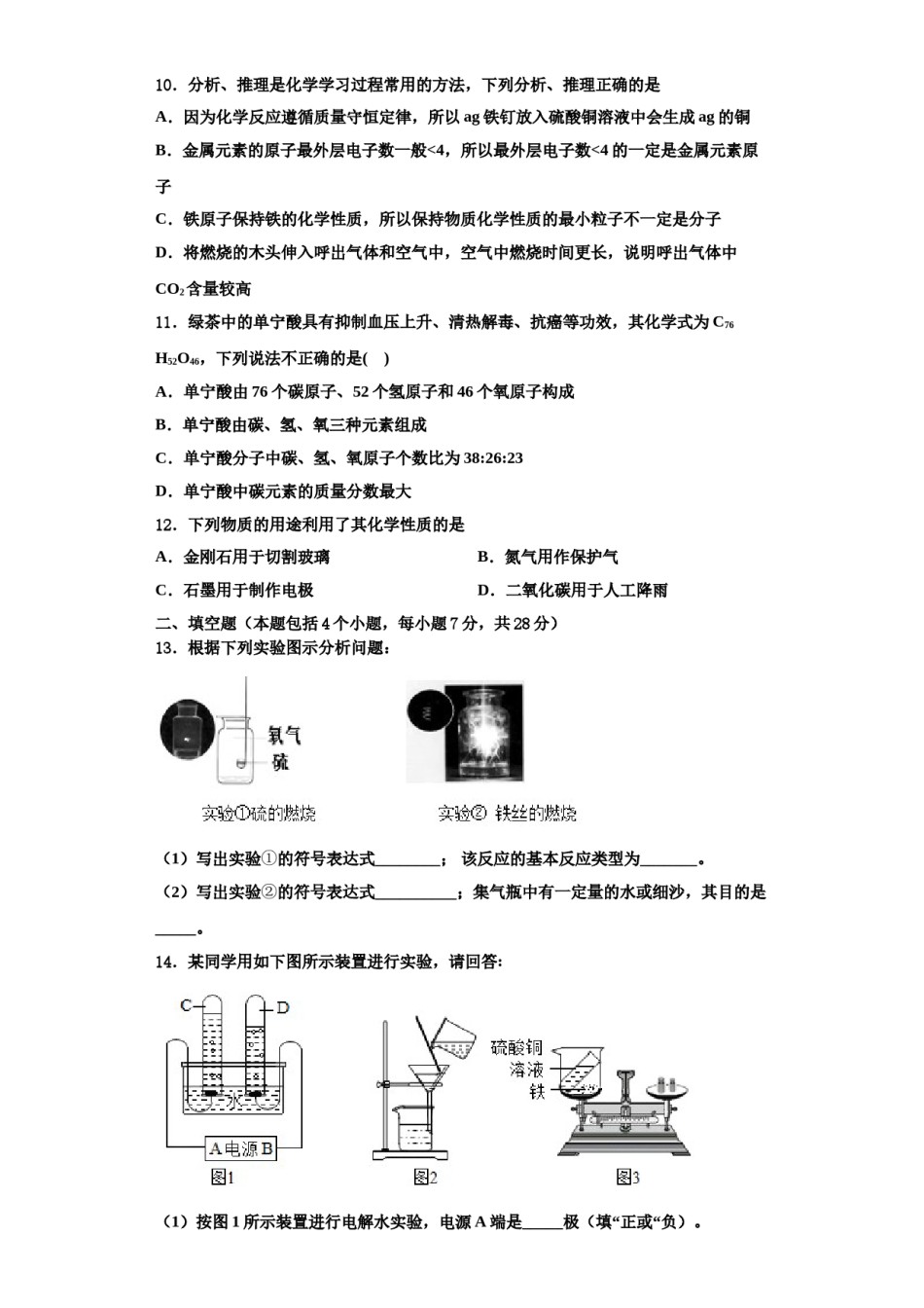 2023-2024学年河南省开封市兰考县化学九年级第一学期期中达标检测模拟试题含解析.doc_第3页