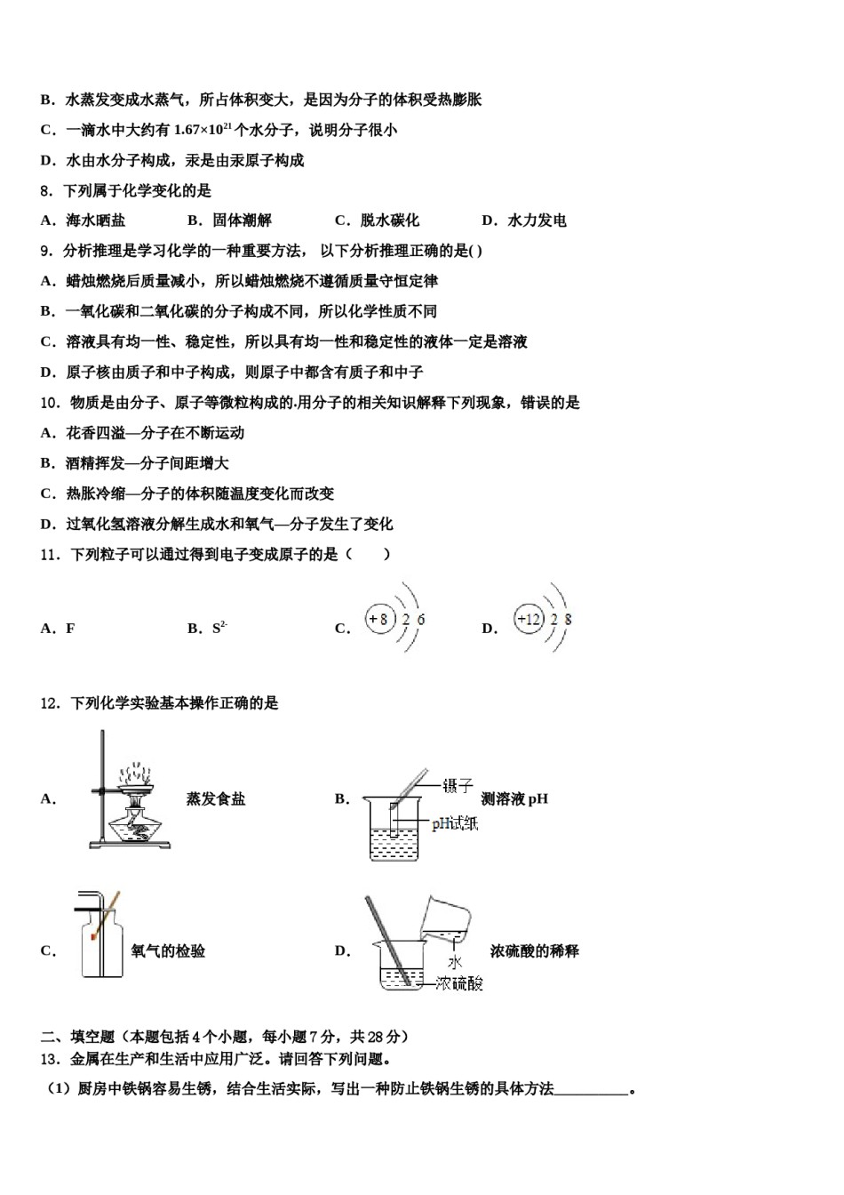 2023-2024学年河南省开封市兰考县化学九年级第一学期期末调研试题含解析.doc_第2页