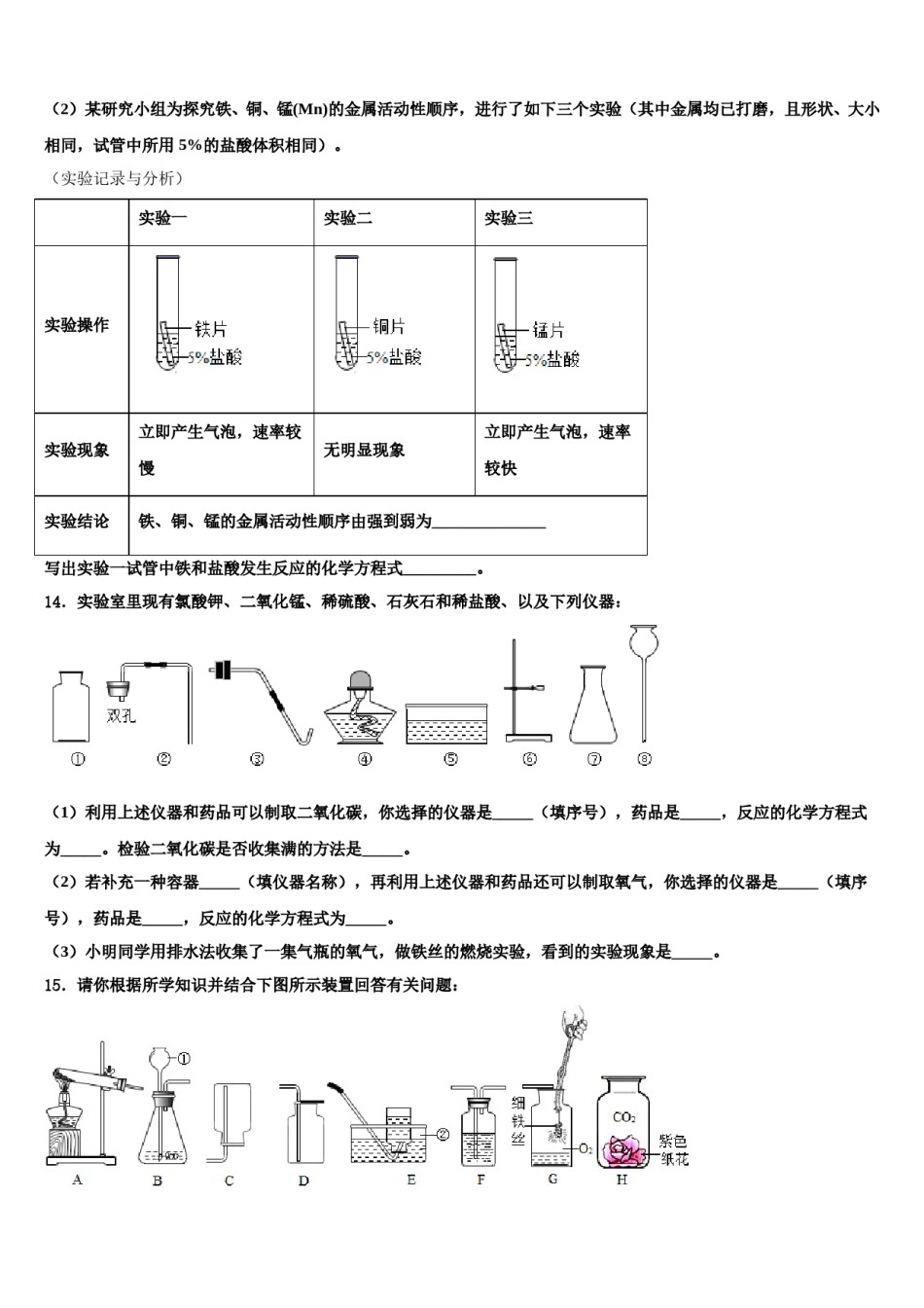 2023-2024学年河南省开封市兰考县化学九年级第一学期期末调研试题含解析.doc_第3页