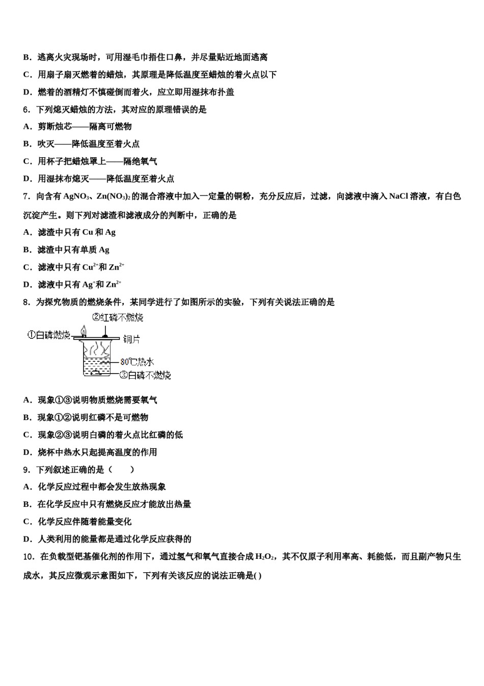 2023-2024学年河南省开封市化学九上期末达标检测试题含解析.doc_第2页