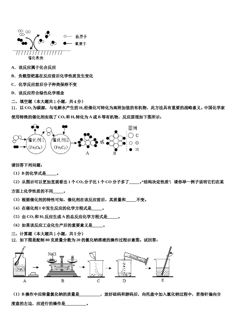 2023-2024学年河南省开封市化学九上期末达标检测试题含解析.doc_第3页