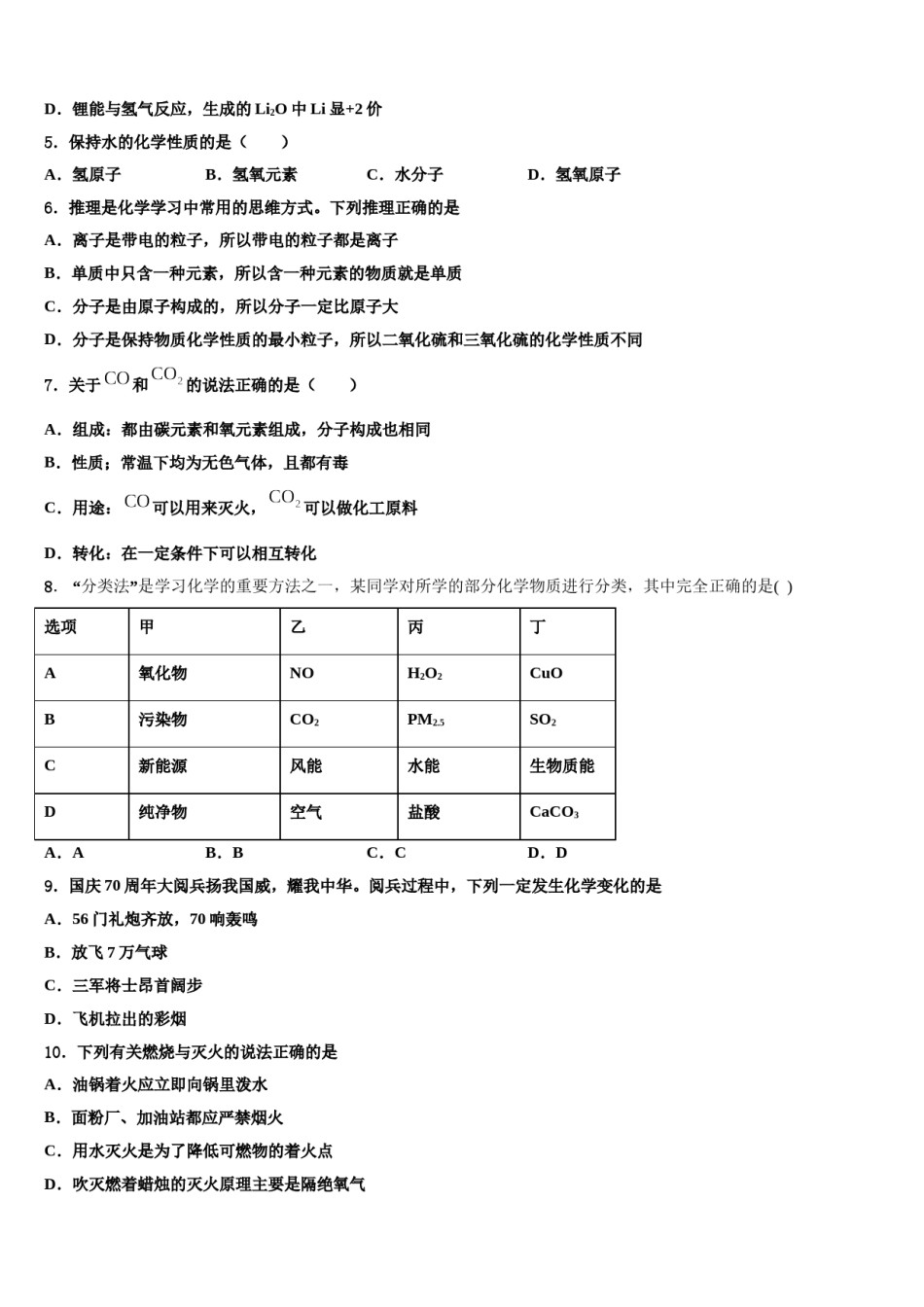 2023-2024学年河南省开封市化学九年级第一学期期末学业质量监测试题含解析.doc_第2页