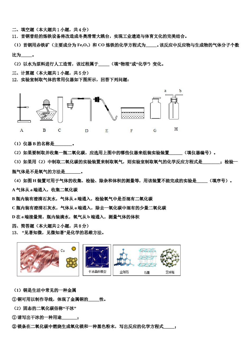 2023-2024学年河南省开封市化学九年级第一学期期末学业质量监测试题含解析.doc_第3页