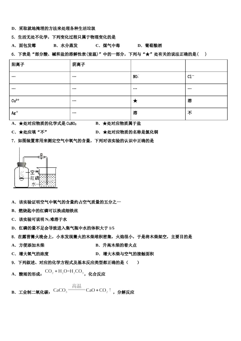 2023-2024学年河南省开封市化学九年级第一学期期末质量检测模拟试题含解析.doc_第2页