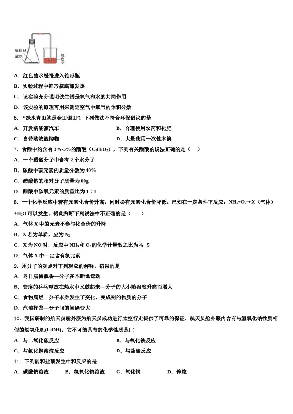 2023-2024学年河南省开封市尉氏县化学九年级第一学期期末统考模拟试题含解析.doc_第2页