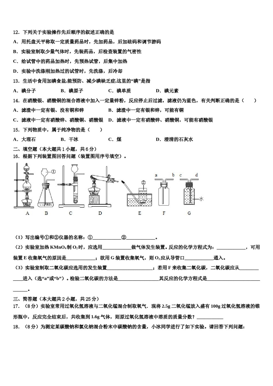 2023-2024学年河南省开封市尉氏县化学九年级第一学期期末统考模拟试题含解析.doc_第3页
