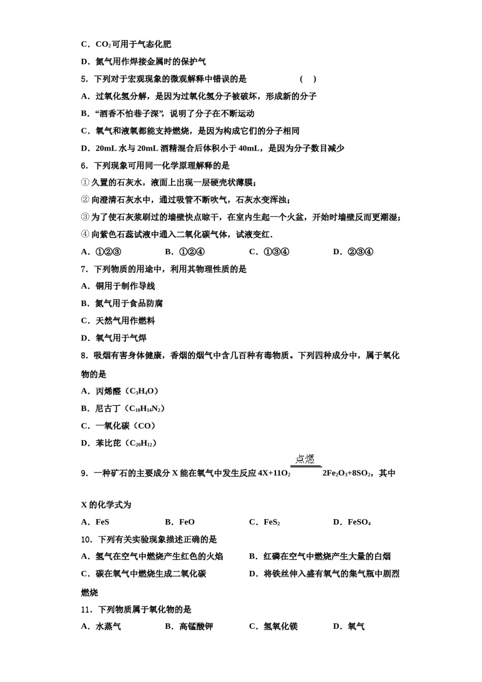 2023-2024学年河南省开封市田家炳实验中学九年级化学第一学期期中考试试题含解析.doc_第2页