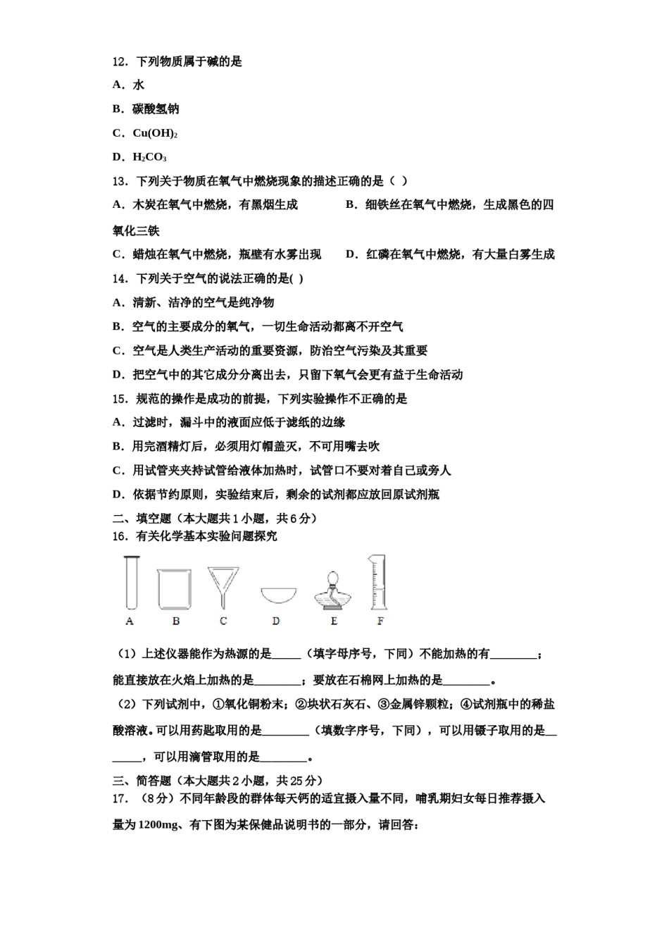 2023-2024学年河南省开封市田家炳实验中学九年级化学第一学期期中考试试题含解析.doc_第3页